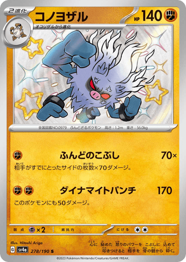 Annihilape - Shiny Treasure ex 278