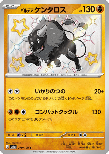 Paldean Tauros - Shiny Treasure ex 279