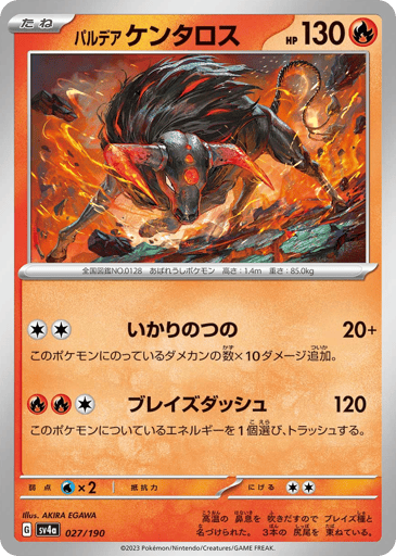 Paldean Tauros - Shiny Treasure ex 27