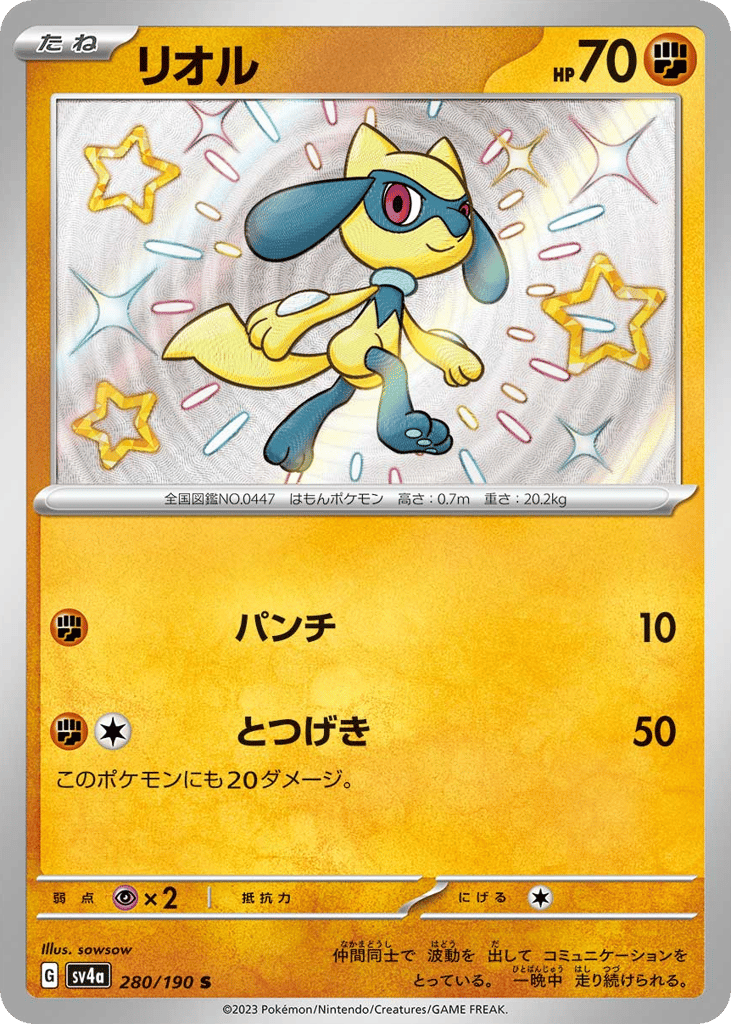 Riolu – Shiny Treasure ex 280/190 Pokémon card
