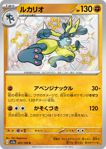 Lucario - Shiny Treasure ex 281