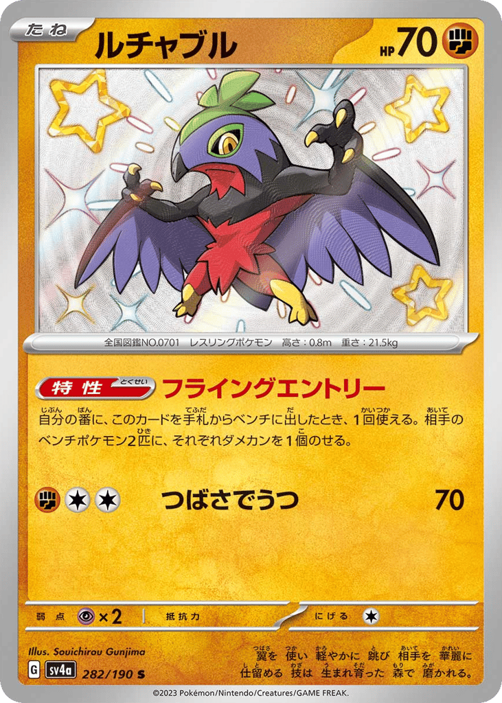 Hawlucha – Shiny Treasure ex 282/190 Pokémon card