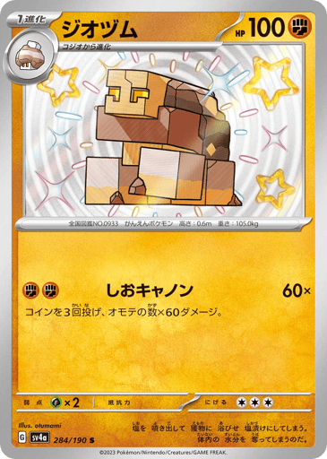 Naclstack - Shiny Treasure ex 284