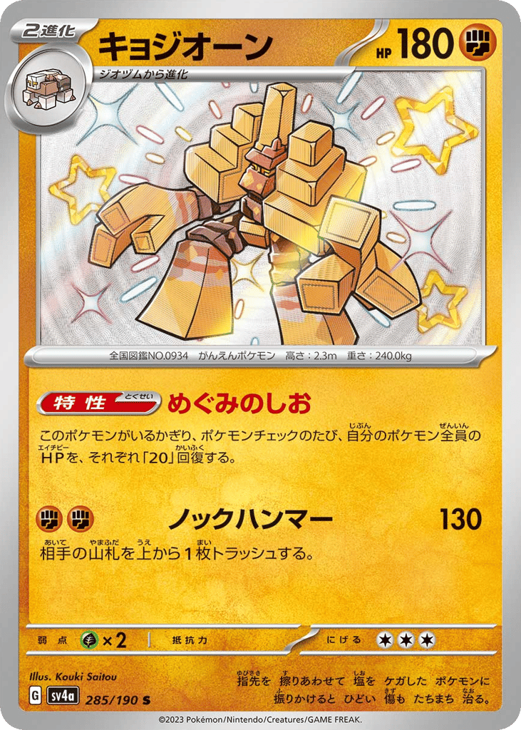 Garganacl – Shiny Treasure ex 285/190 Pokémon card
