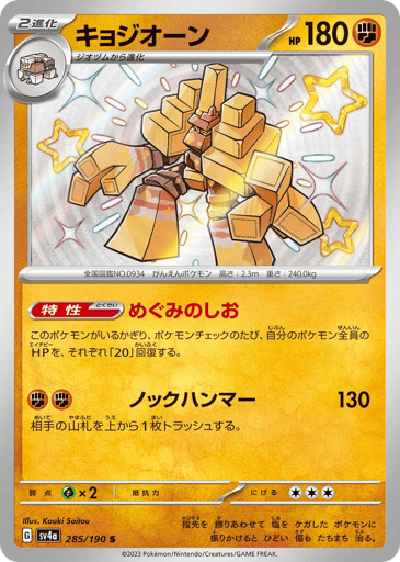 Garganacl - Shiny Treasure ex 285