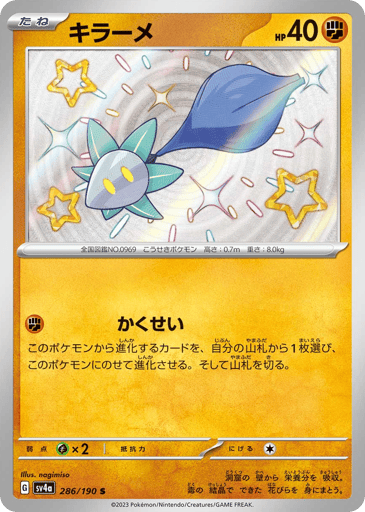 Glimmet - Shiny Treasure ex 286
