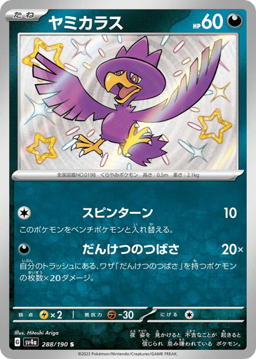 Murkrow - Shiny Treasure ex 288