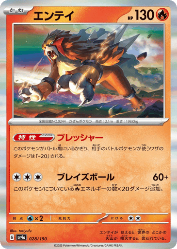 Entei - Shiny Treasure ex 28