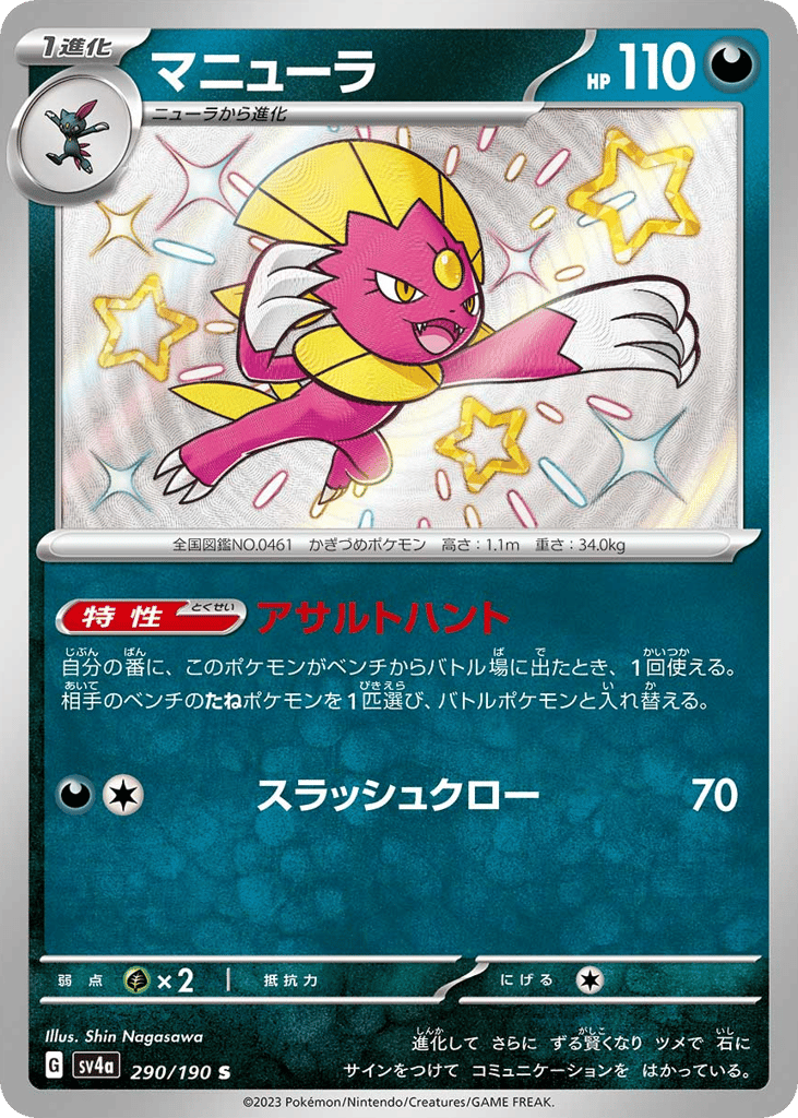 Weavile – Shiny Treasure ex 290/190 Pokémon card