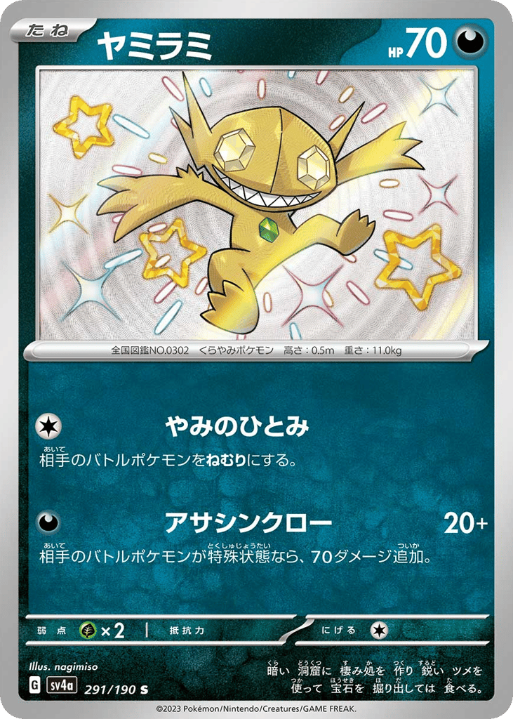 Sableye – Shiny Treasure ex 291/190 Pokémon card