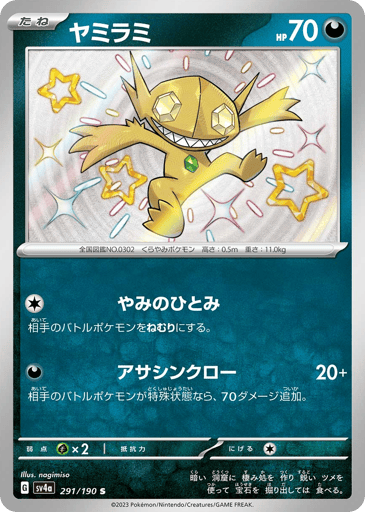 Sableye - Shiny Treasure ex 291