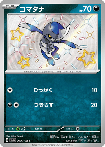 Pawniard - Shiny Treasure ex 292