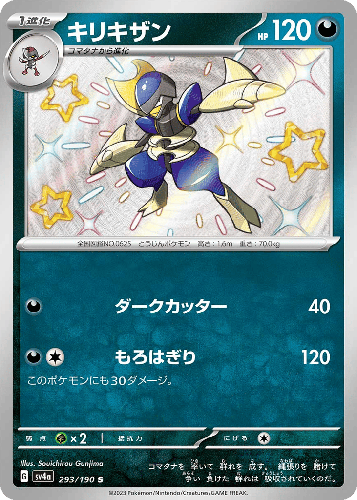Bisharp – Shiny Treasure ex 293/190 Pokémon card