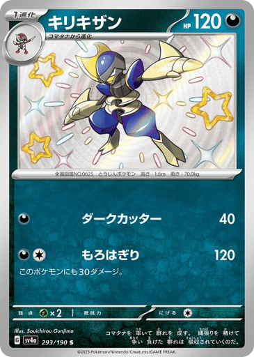 Bisharp - Shiny Treasure ex 293