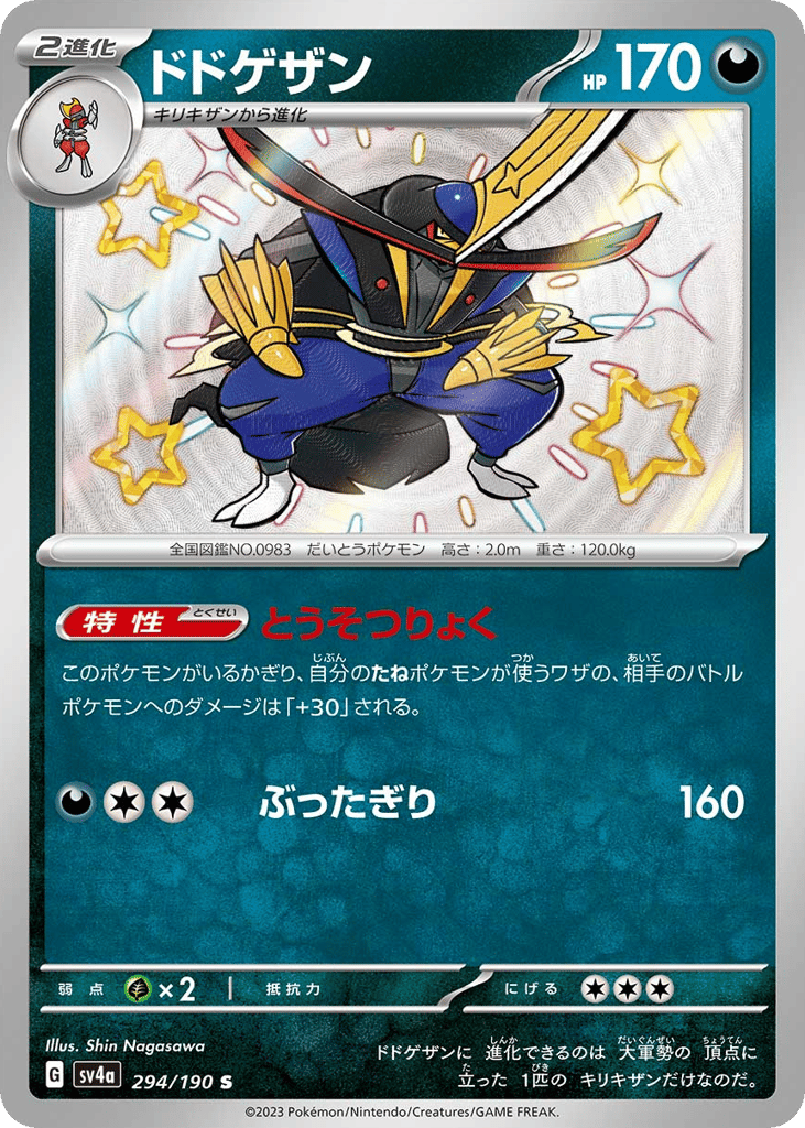 Kingambit – Shiny Treasure ex 294/190 Pokémon card