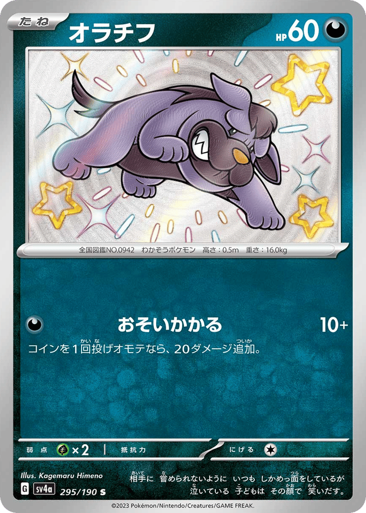 Maschiff – Shiny Treasure ex 295/190 Pokémon card