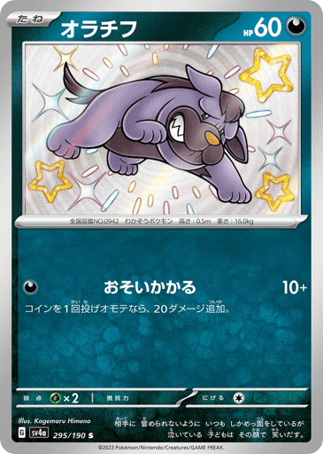 Maschiff - Shiny Treasure ex 295