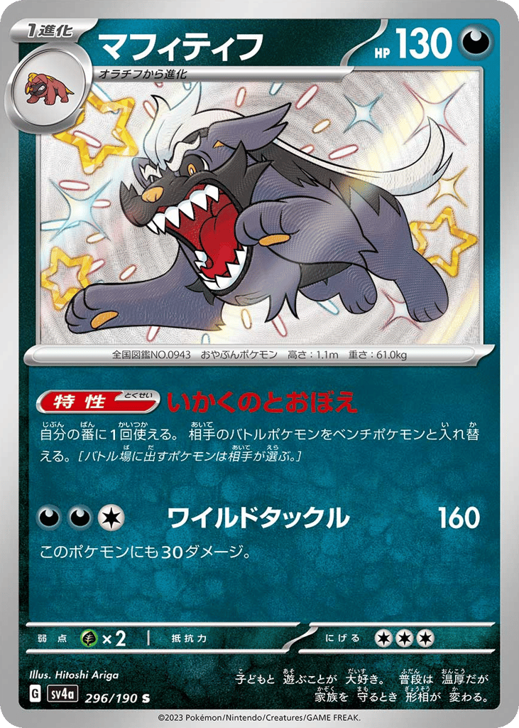 Mabosstiff – Shiny Treasure ex 296/190 Pokémon card