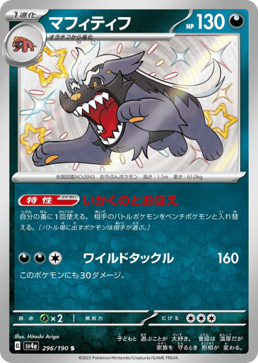 Mabosstiff - Shiny Treasure ex 296