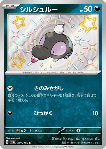 Shroodle - Shiny Treasure ex 297