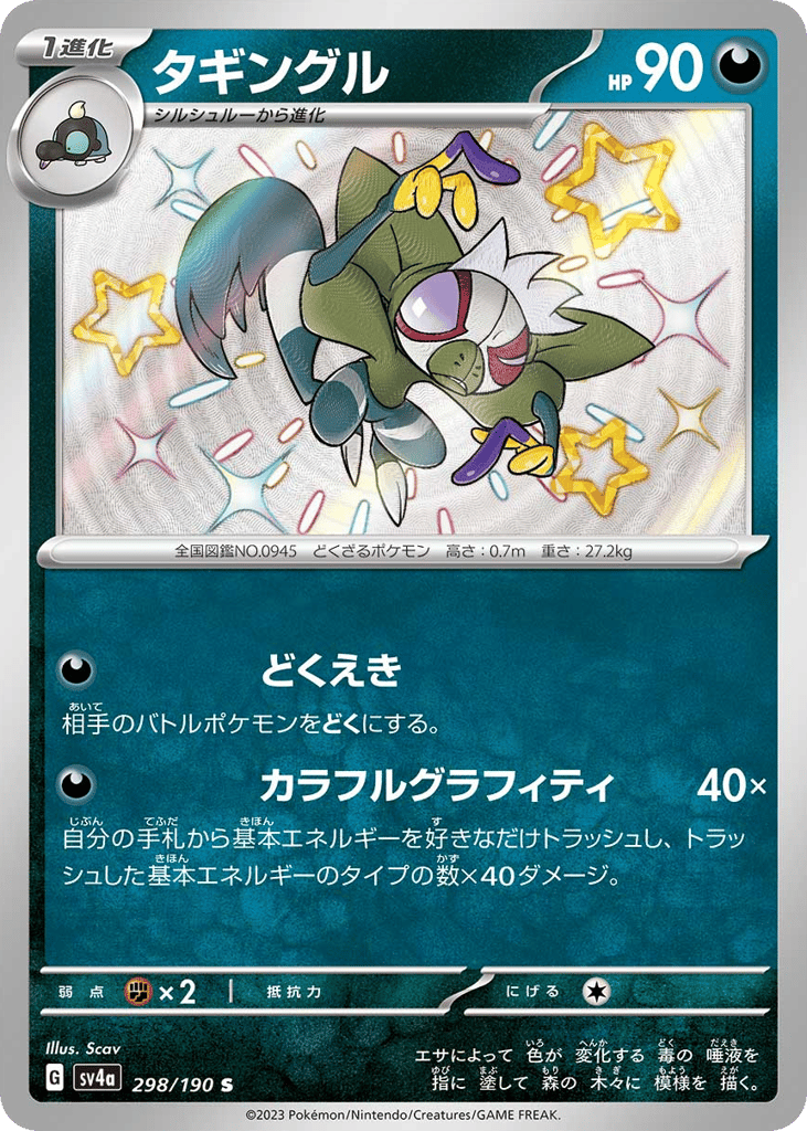 Grafaiai – Shiny Treasure ex 298/190 Pokémon card