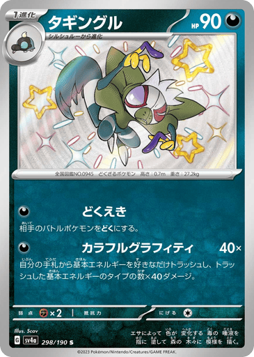 Grafaiai - Shiny Treasure ex 298