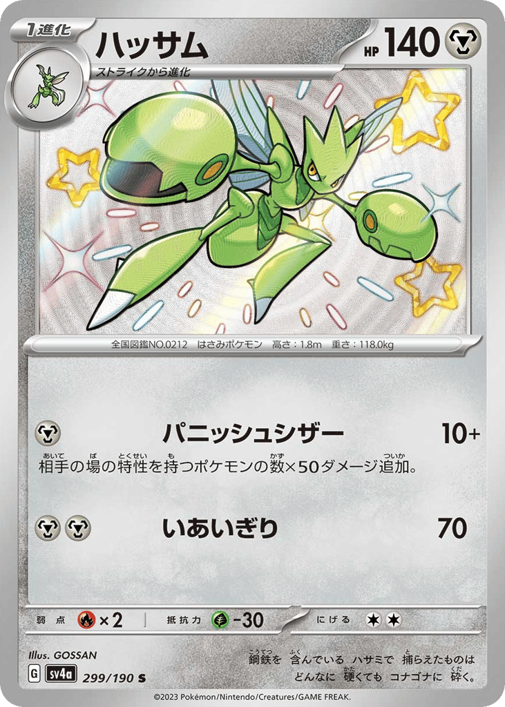 Scizor – Shiny Treasure ex 299/190 Pokémon card