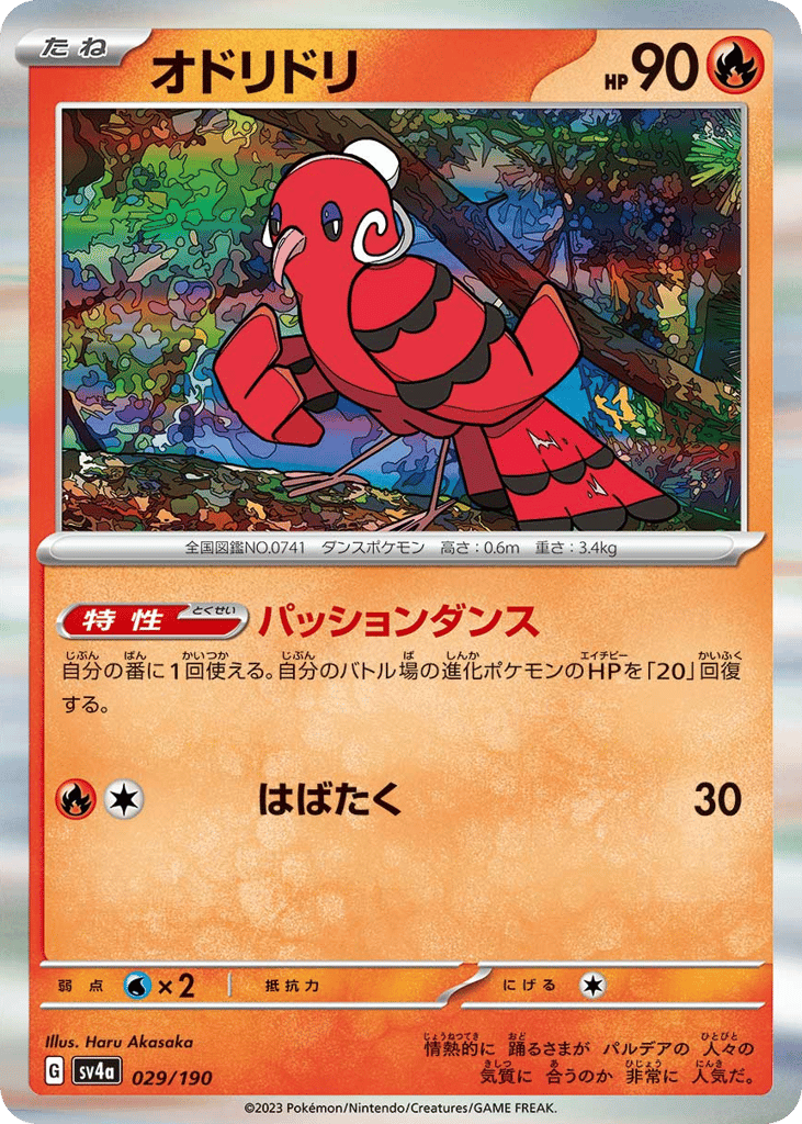 Oricorio – Shiny Treasure ex 029/190 Pokémon card