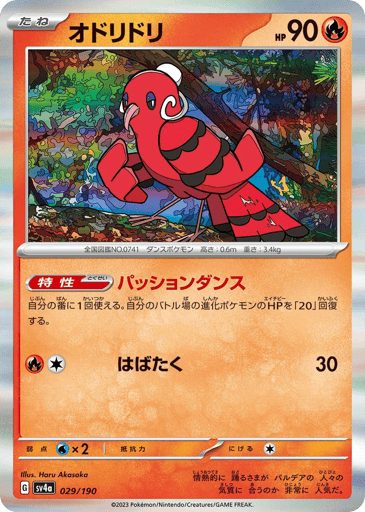 Oricorio - Shiny Treasure ex 29