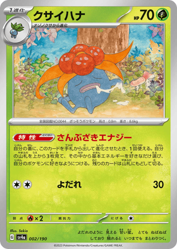 Gloom - Shiny Treasure ex 2