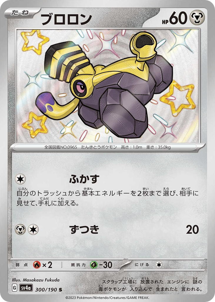 Varoom – Shiny Treasure ex 300/190 Pokémon card
