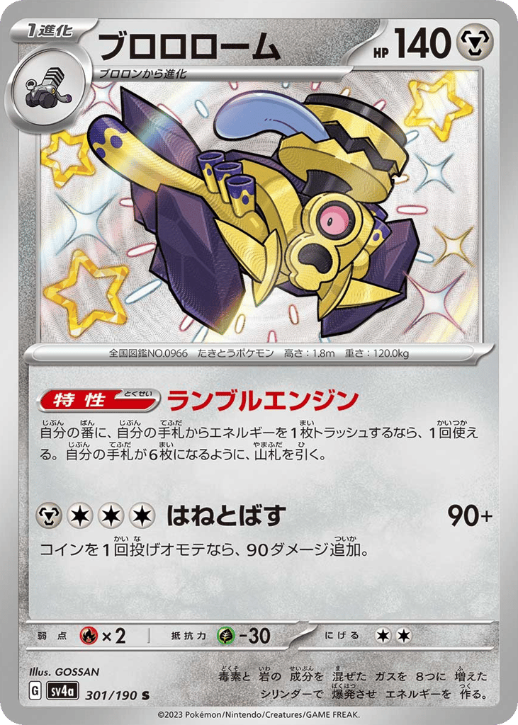 Revavroom – Shiny Treasure ex 301/190 Pokémon card