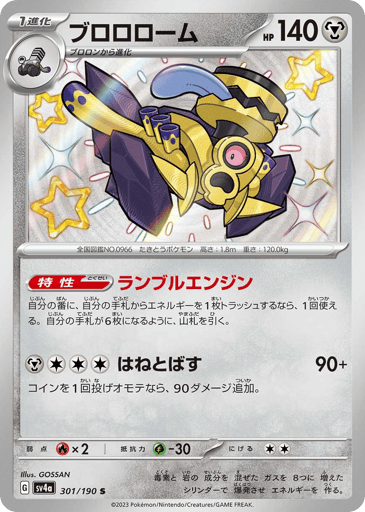 Revavroom - Shiny Treasure ex 301