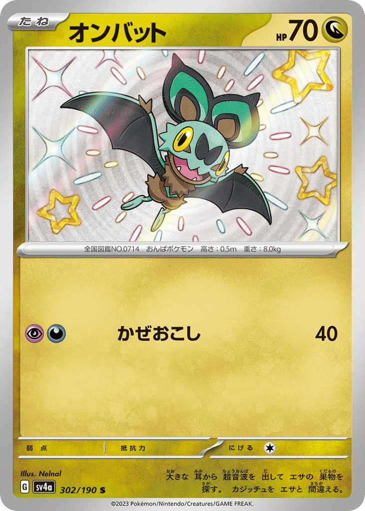 Noibat – Shiny Treasure ex 302/190 Pokémon card