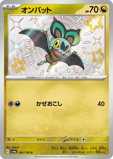 Noibat - Shiny Treasure ex 302