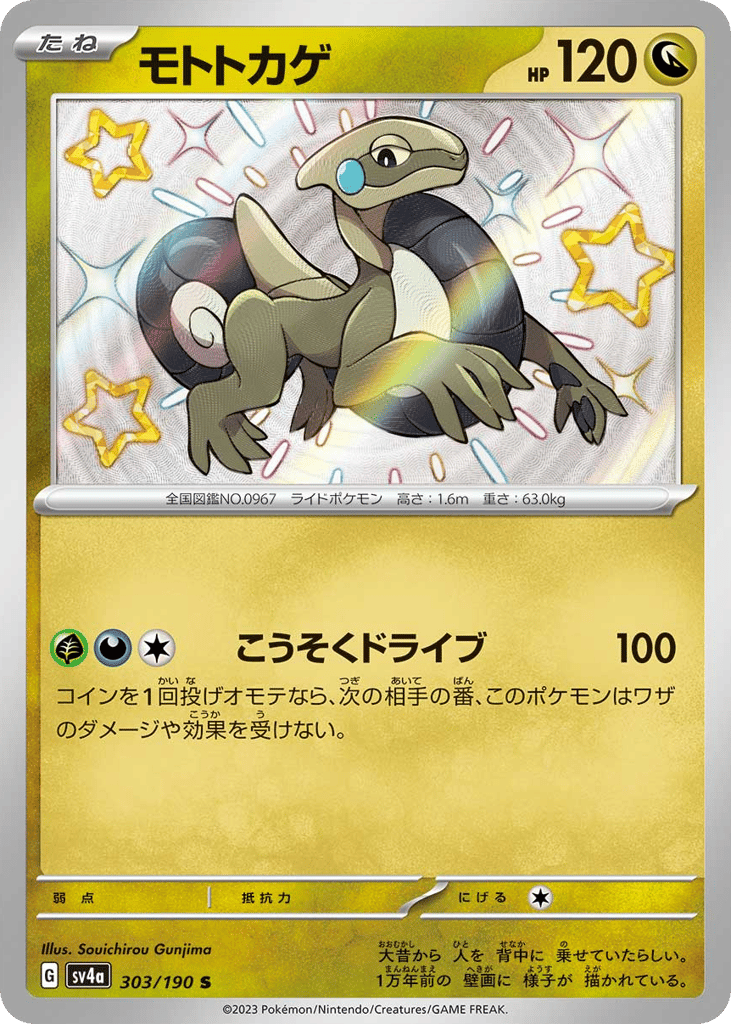 Cyclizar – Shiny Treasure ex 303/190 Pokémon card