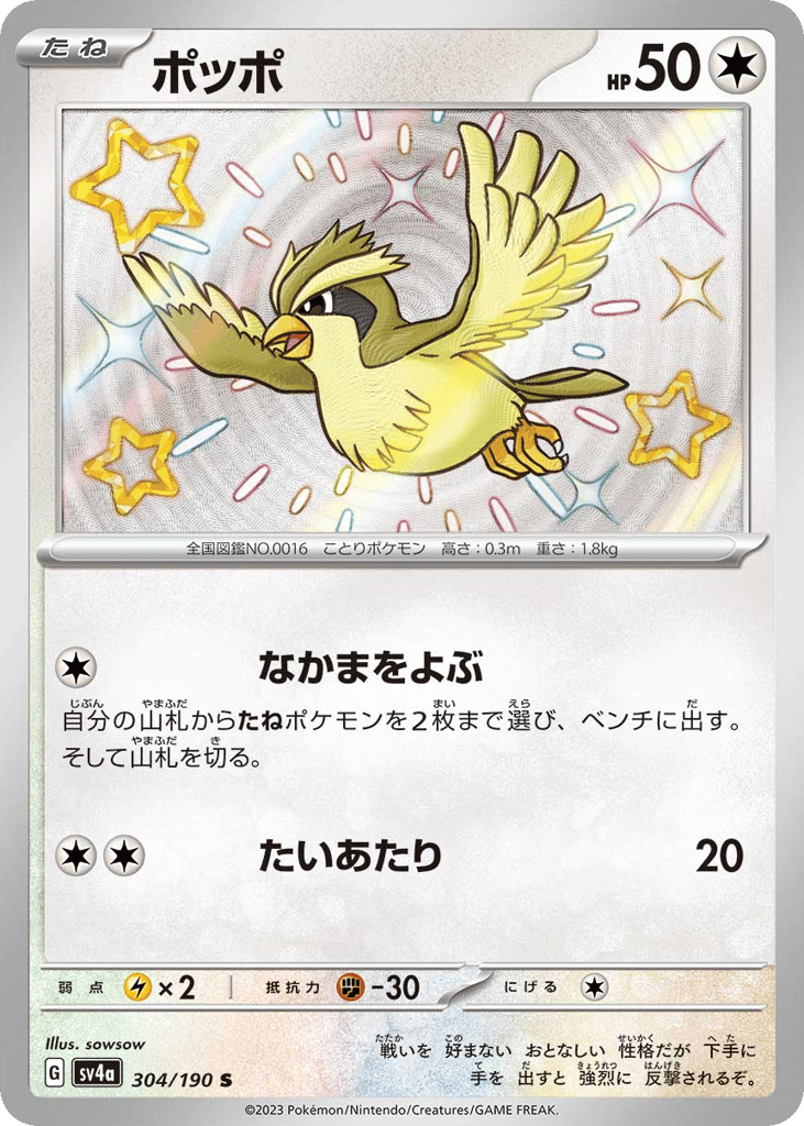 Pidgey – Shiny Treasure ex 304/190 Pokémon card