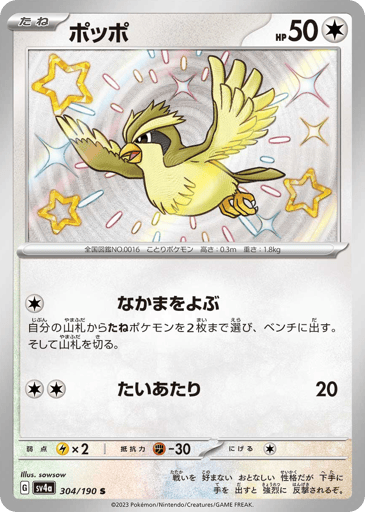 Pidgey - Shiny Treasure ex 304