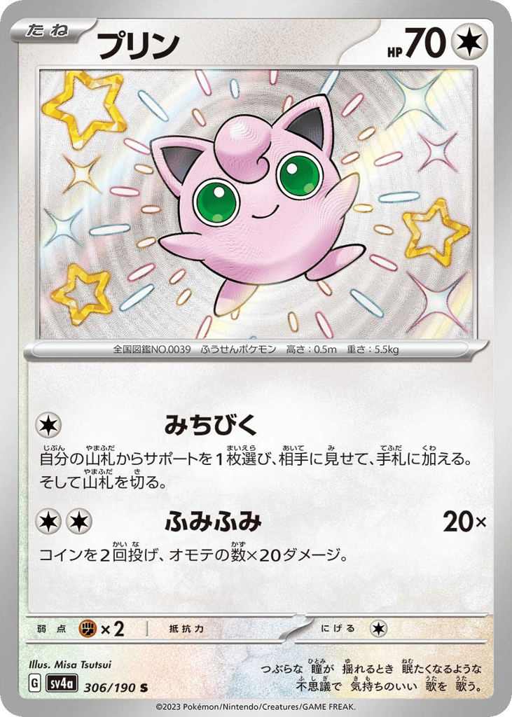 Jigglypuff – Shiny Treasure ex 306/190 Pokémon card