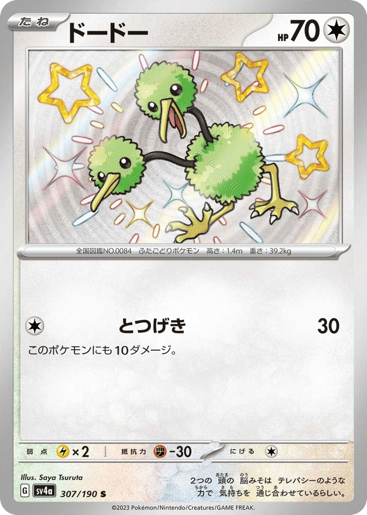Doduo – Shiny Treasure ex 307/190 Pokémon card