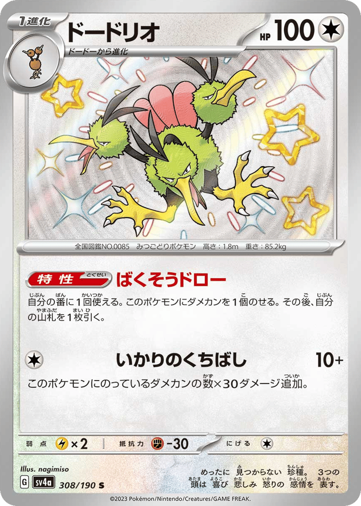 Dodrio – Shiny Treasure ex 308/190 Pokémon card