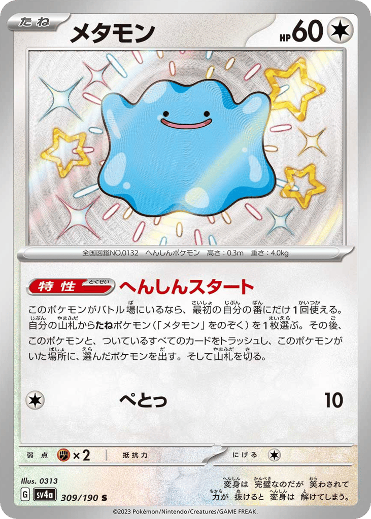 Ditto – Shiny Treasure ex 309/190 Pokémon card