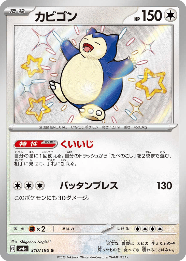Snorlax – Shiny Treasure ex 310/190 Pokémon card