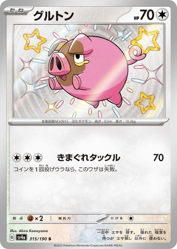 Lechonk - Shiny Treasure ex 315
