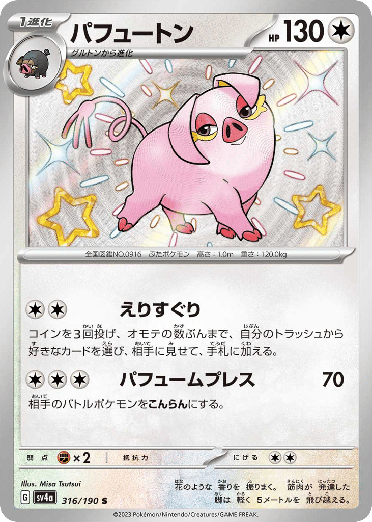 Oinkologne – Shiny Treasure ex 316/190 Pokémon card