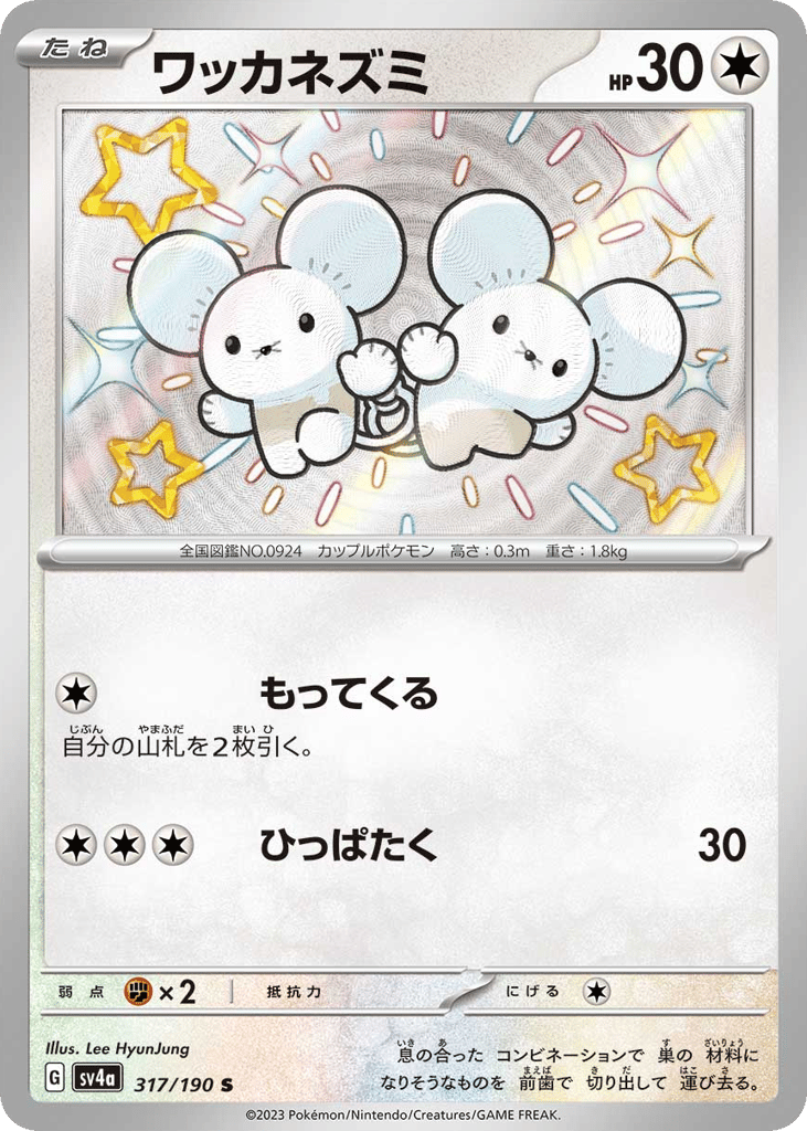 Tandemaus – Shiny Treasure ex 317/190 Pokémon card
