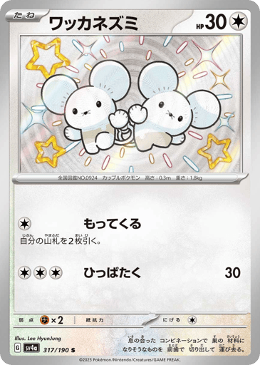 Tandemaus - Shiny Treasure ex 317