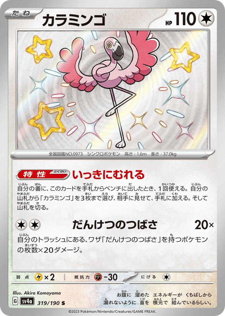 Flamigo – Shiny Treasure ex 319/190 Pokémon card