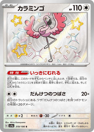 Flamigo - Shiny Treasure ex 319