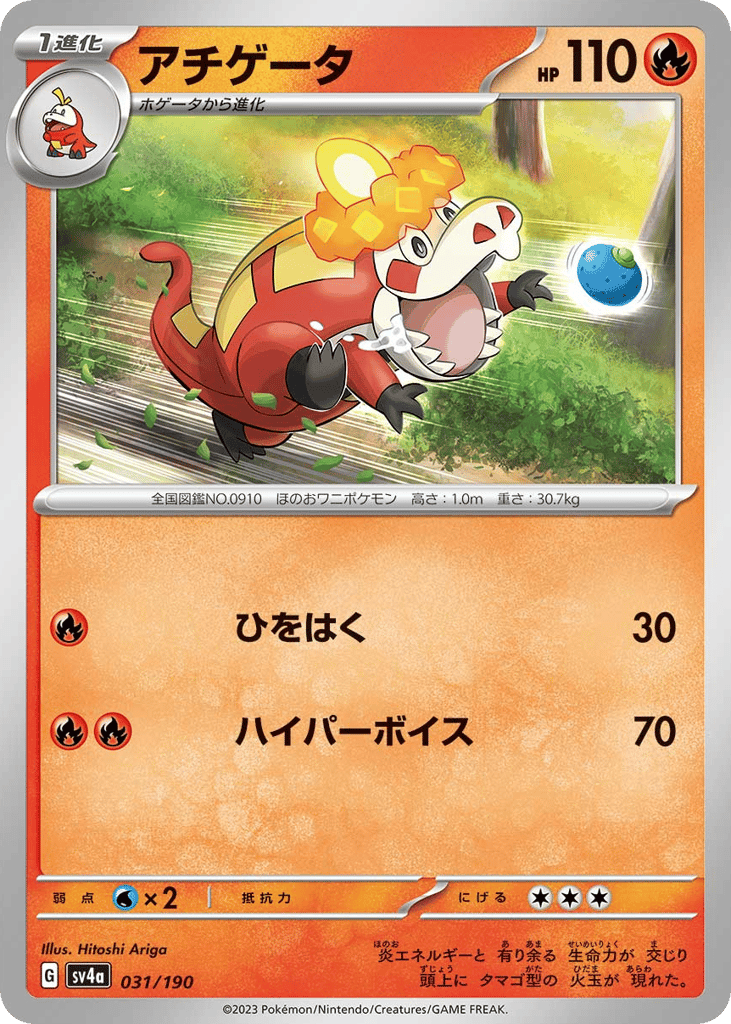 Crocalor – Shiny Treasure ex 031/190 Pokémon card